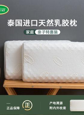 ventry泰国乳胶枕头护颈椎进口天然橡胶枕头儿童家用高低枕一对装
