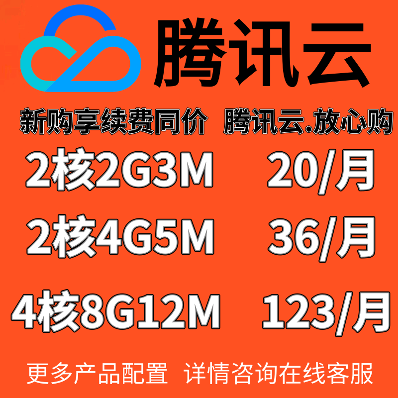 腾讯云服务器移动云阿里主机新老同享天翼云华为云远程轻量云主机 网店/网络服务/软件 云服务器 原图主图