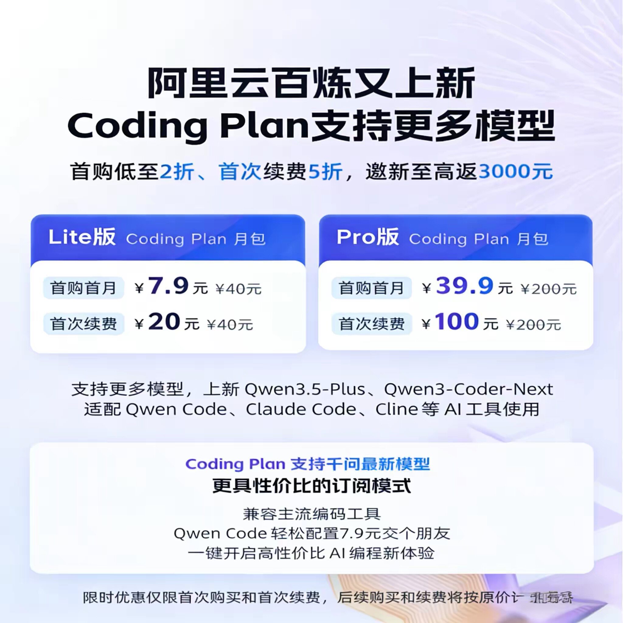 阿里云个账号畅享100+前沿API百炼Coding Plan 大