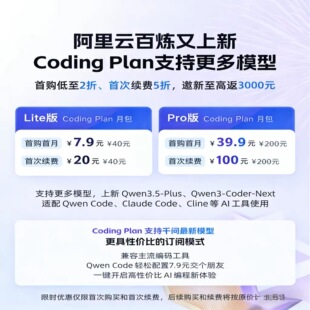 大模型聚合API Plan 一 前沿API百炼Coding 阿里云个账号畅享100