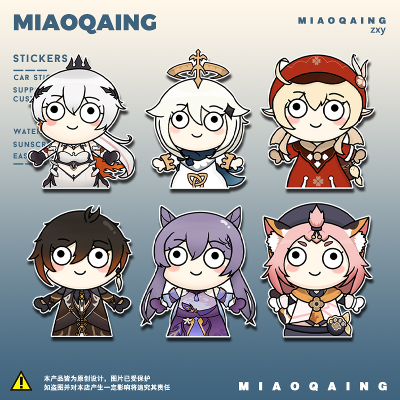 前保险杠车贴划痕遮挡 搞笑趣味刻晴可莉表情包原神汽车剐蹭车贴