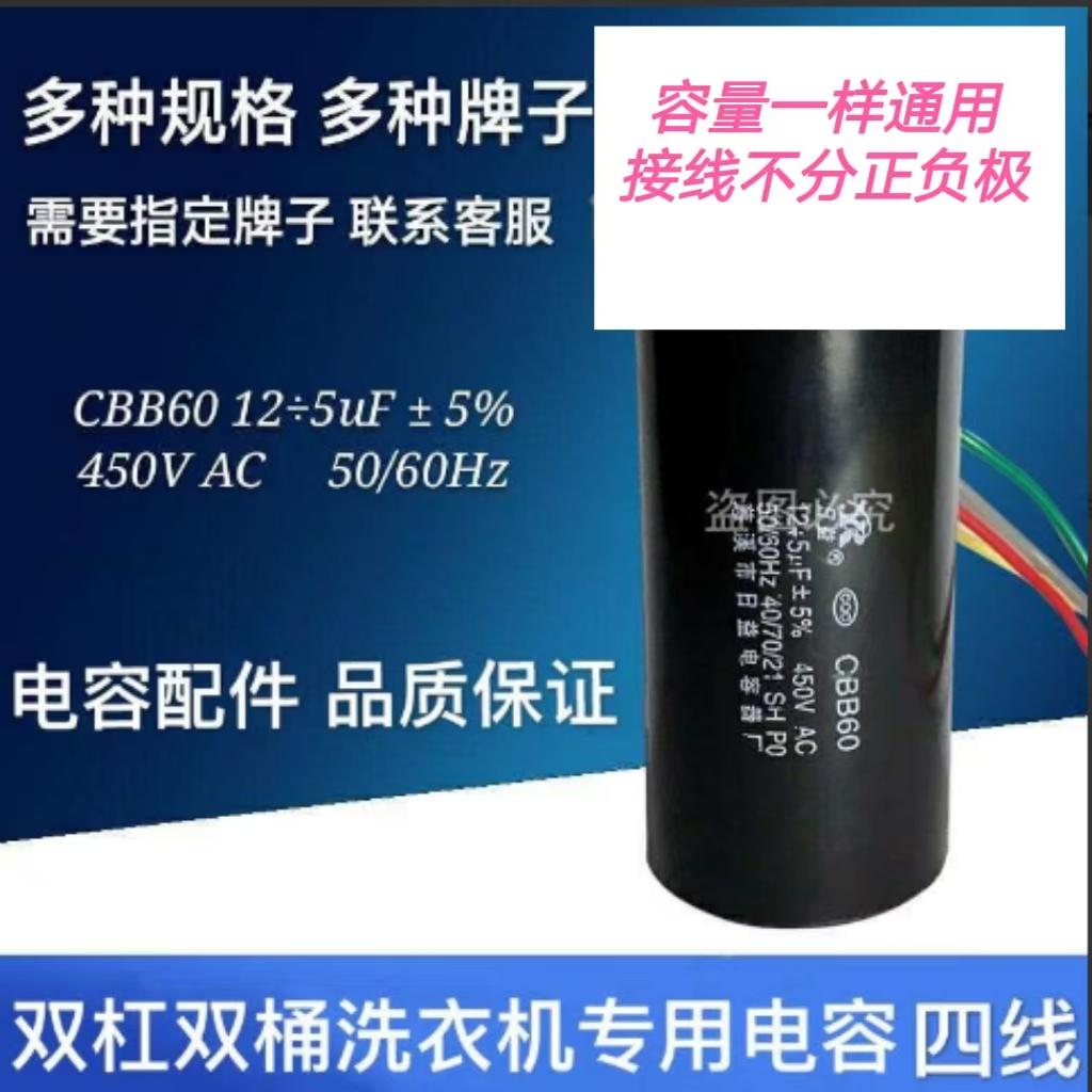 洗衣机专用电容器CBB60 全自动 半自动 双筒洗衣机电容器