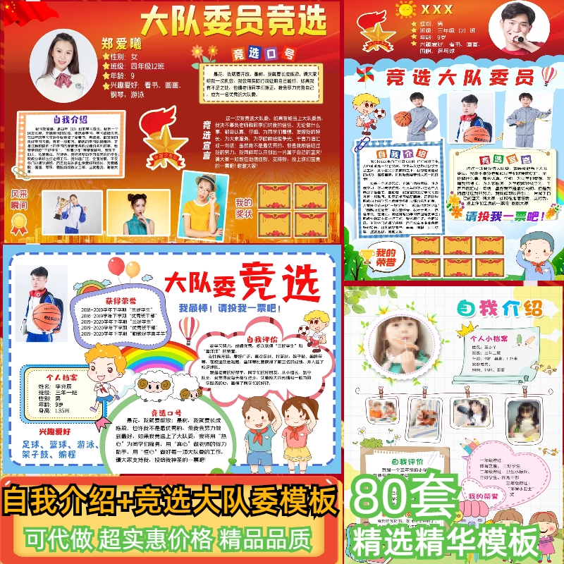 竞选大队委海报手绘模板小学少先队宣传4K横竖版班干部精选电子版