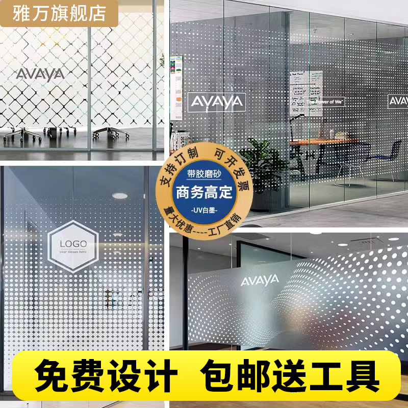 隔断装饰白色简约风定制玻璃贴纸