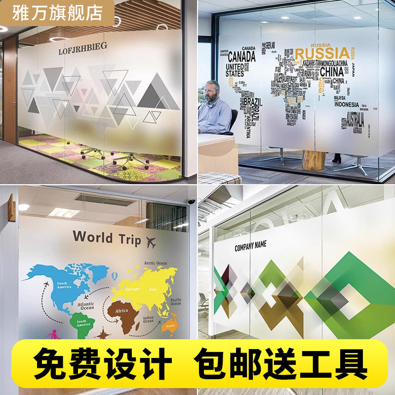 创意公司logo自粘定制玻璃贴纸