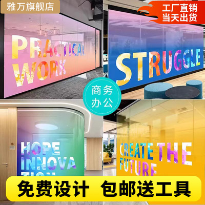 装饰办公室创意玻璃贴膜量大优惠