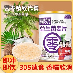 九栀堂椰奶益生菌麦片高膳食纤维轻盈代餐正品即食营养早餐食品