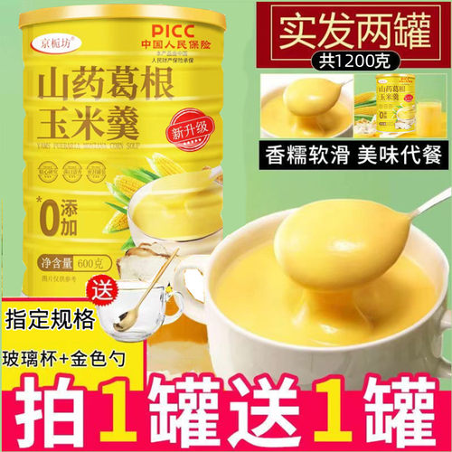 《优惠价》山药葛根玉米糊买1送1