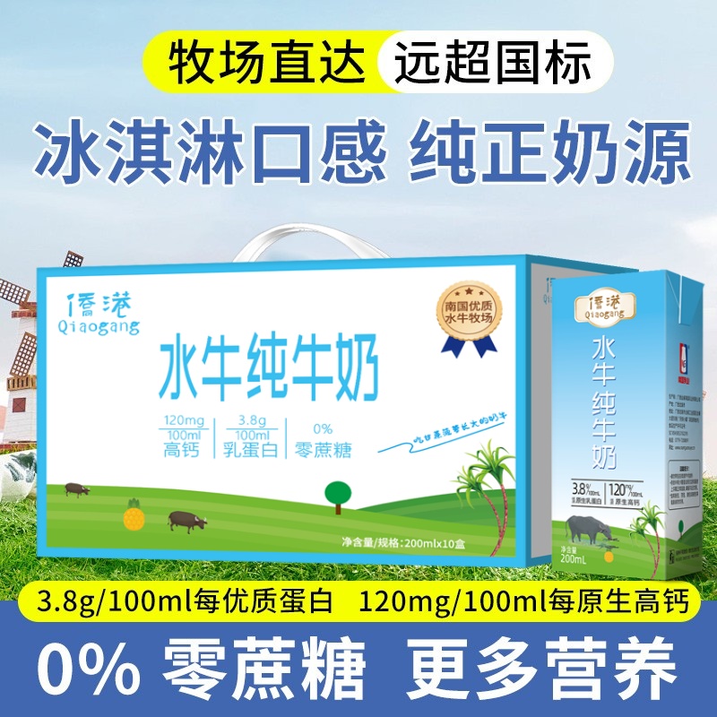 广西侨港水牛纯牛奶官方正品