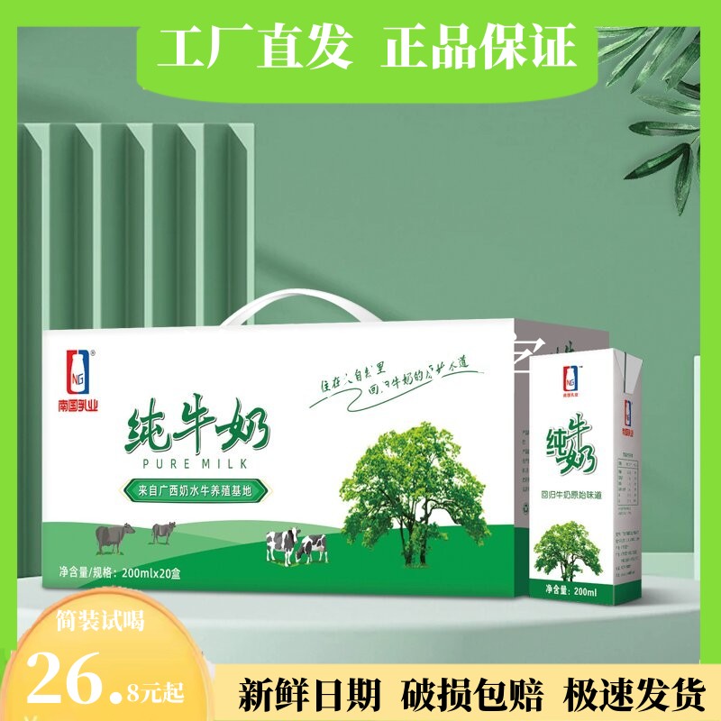 广西南国乳业纯牛奶正品新鲜日期