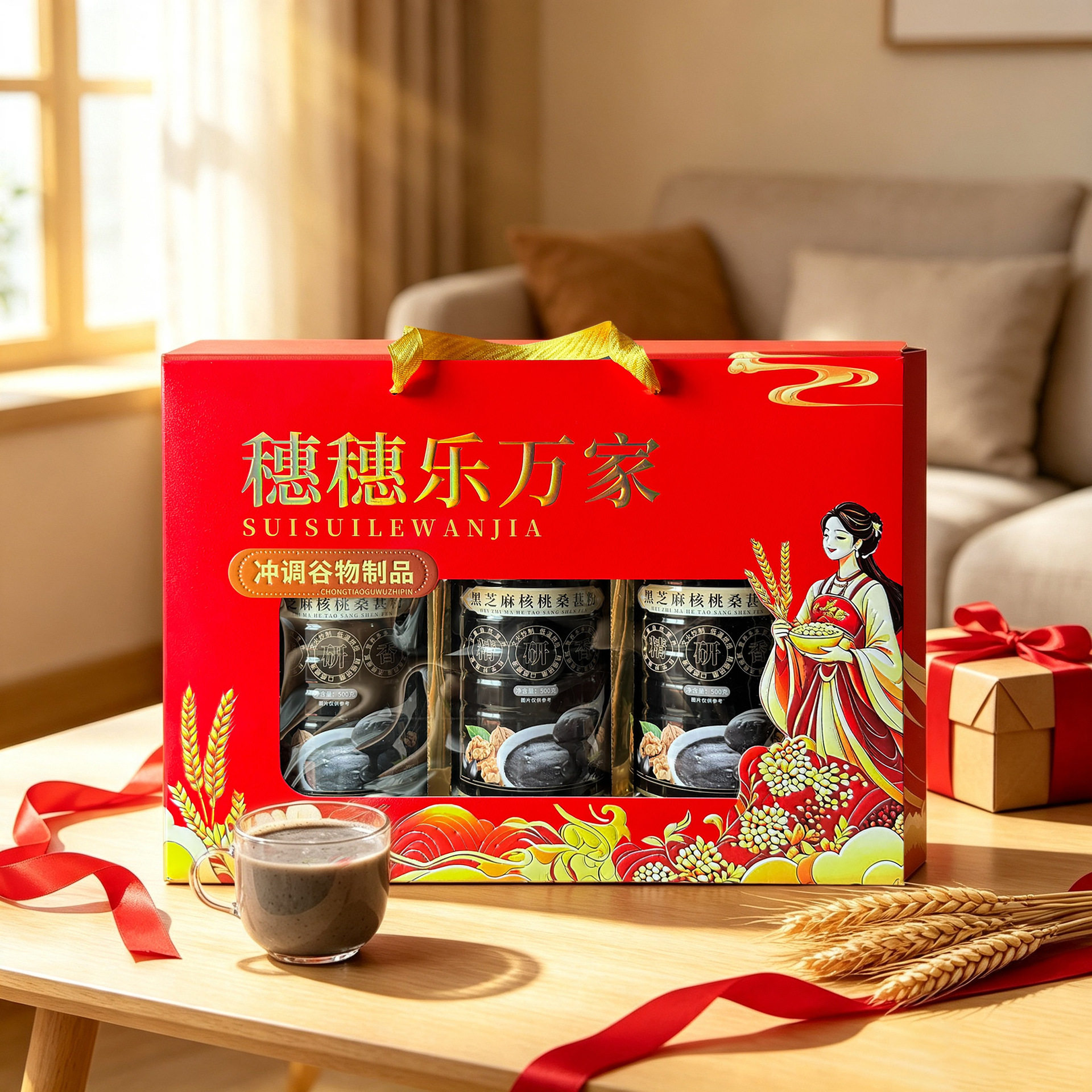 新年礼品黑芝麻核桃桑葚粉礼盒过节礼物高端老年人长辈礼品过年礼