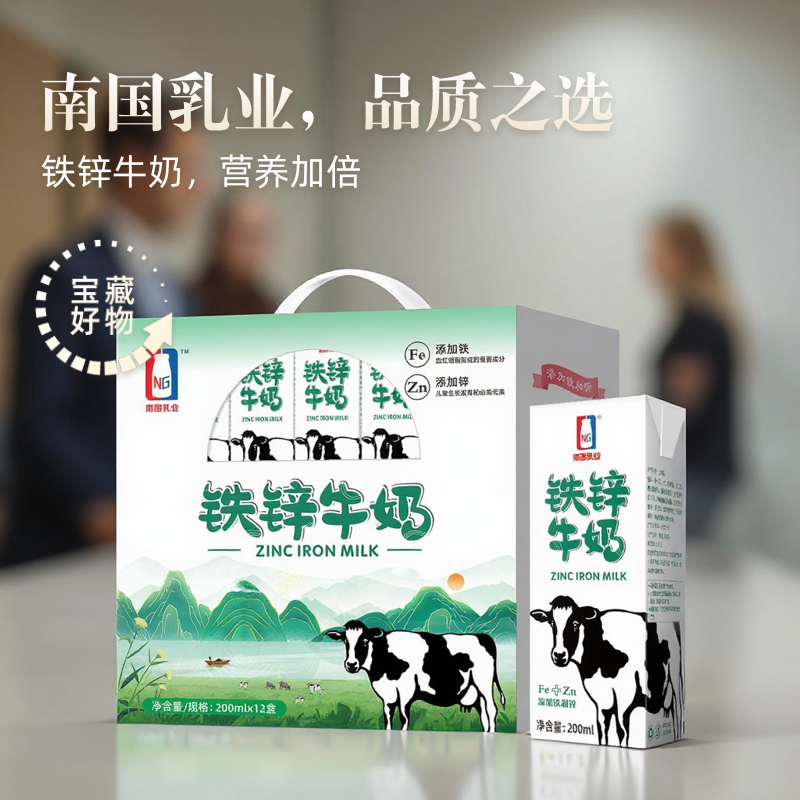 南国乳业铁锌牛奶礼盒箱装新日期