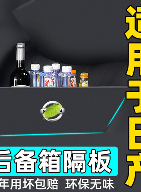 适用日产后备箱隔板收纳储物箱