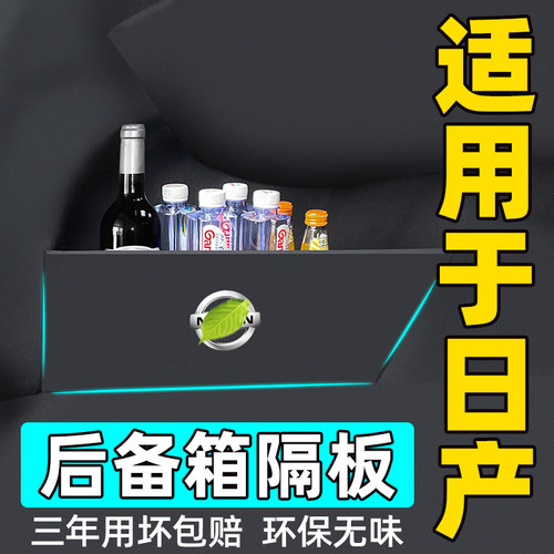 适用日产后备箱隔板收纳储物箱