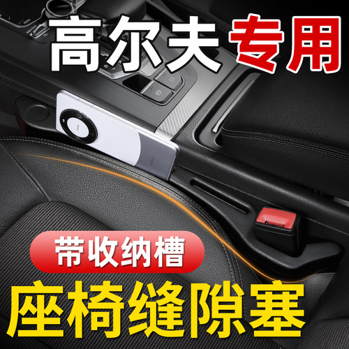 【高尔夫座椅缝隙塞】车内不乱了