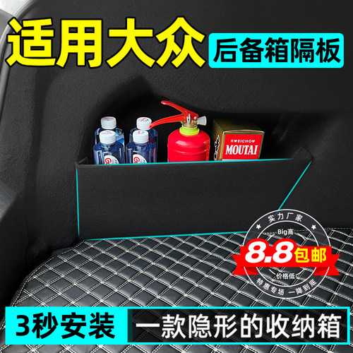 【限时折扣】大众全系后备箱隔板