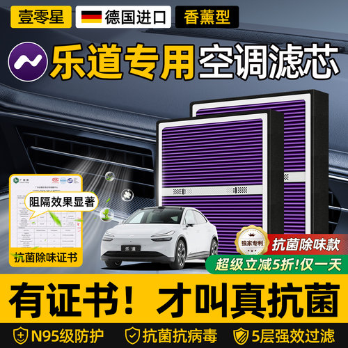 【适用乐道】HEPA防护空调滤芯