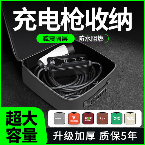 【充电枪收纳包】新能源汽车专用