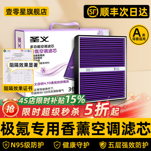【极氪专用】香薰空气净化滤芯