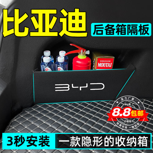 【限时降价】比亚迪全系隔板