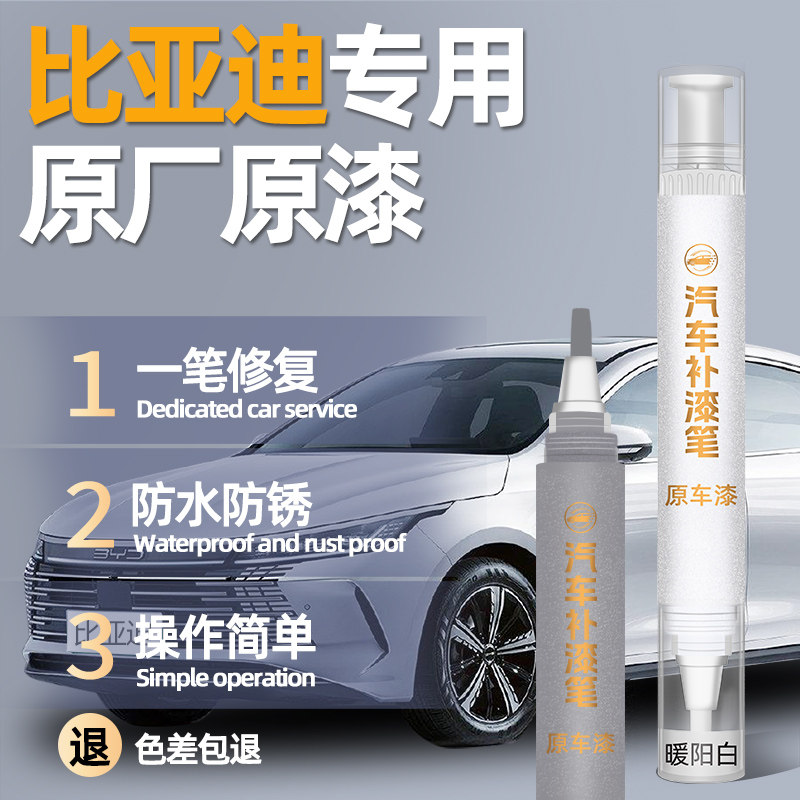 【色差包退】适用比亚迪原厂原漆