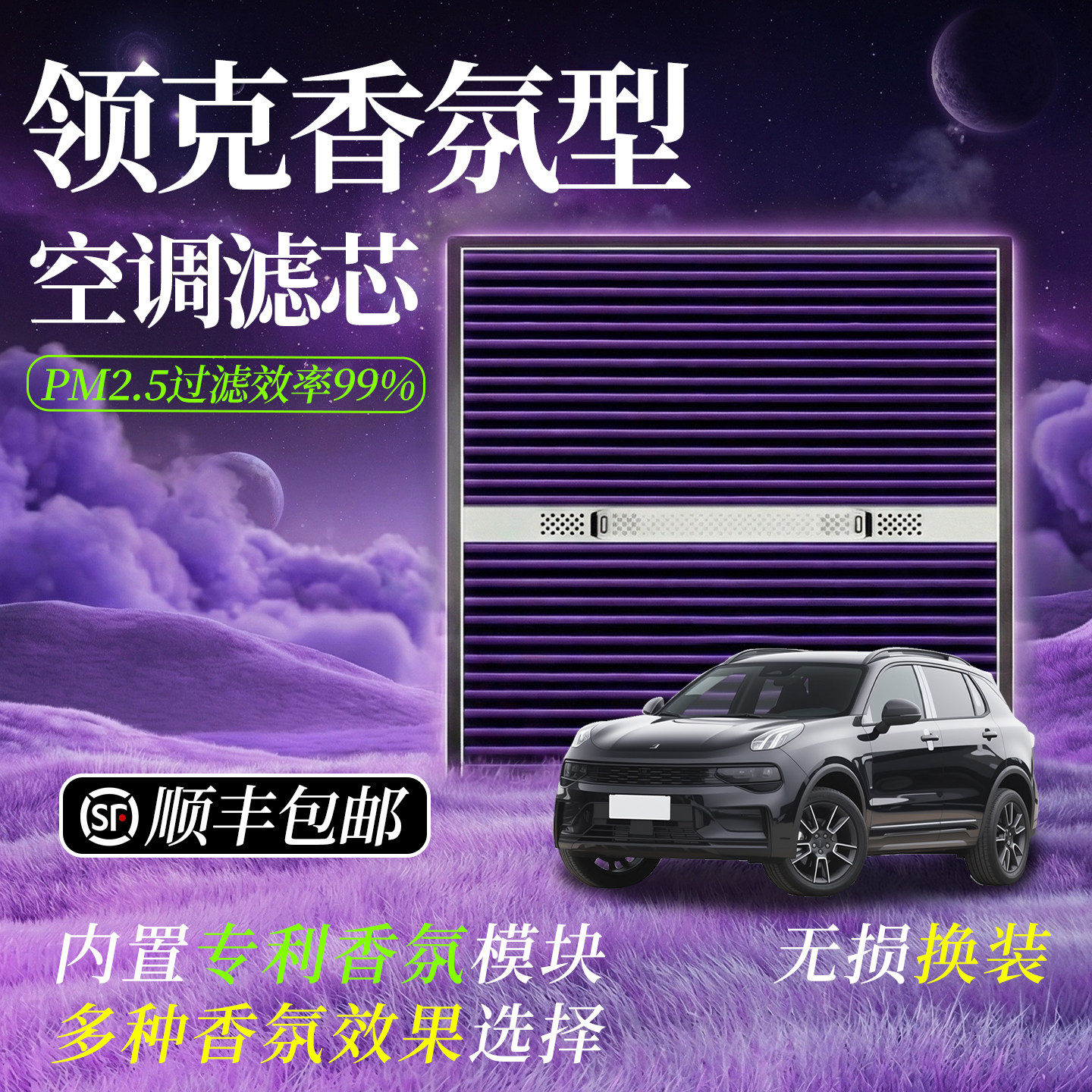 【领克专用】香薰空气净化滤芯图片