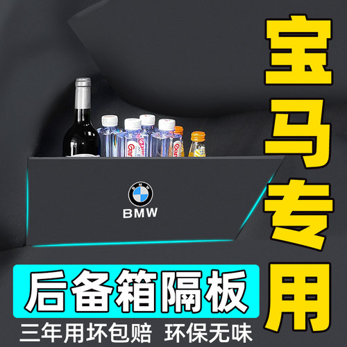 【宝马】后备箱收纳储物【神器】