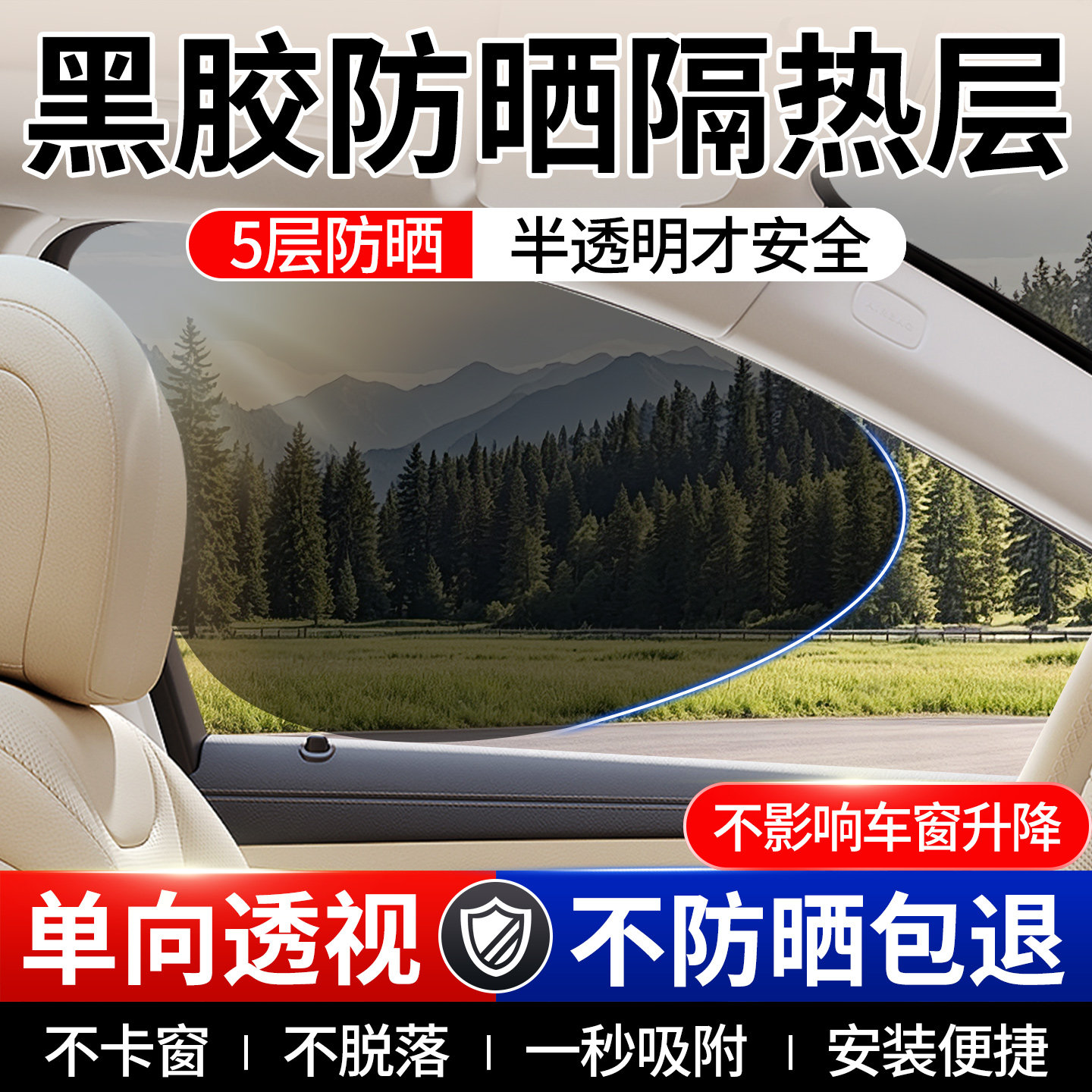 【半透明才安全】静电吸附遮阳贴图片