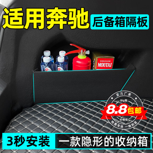 奔驰后备箱隔板收纳箱储物盒