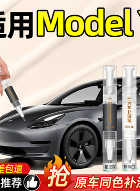 适用于特斯拉modely丫汽车白色黑色星空灰色车漆补漆笔原厂珍珠白