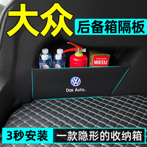 适用大众后备箱隔板收纳箱储物盒