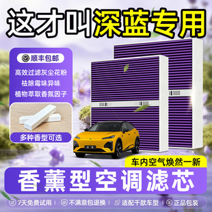 深蓝空气滤芯和空调滤芯香薰空调滤套装s07/sl03/s7/l07汽车纯电