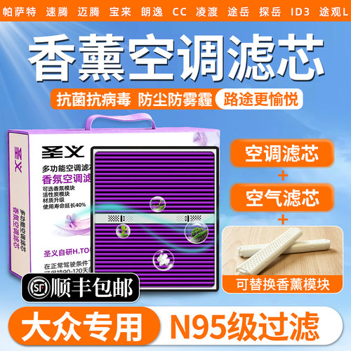 原厂【大众专用】香薰型空调滤芯
