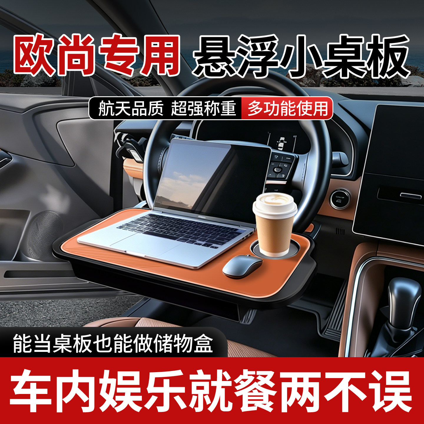 适用长安欧尚x70aZ6新能源车载小桌板车内吃饭方向盘置物架餐桌子 - 实物图