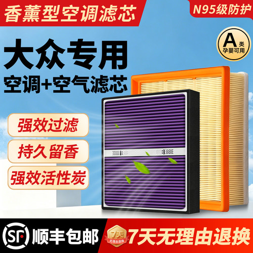 26年新款【大众专用】香氛滤清器