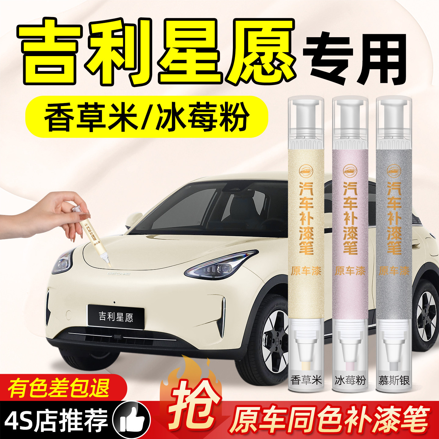 【色差包退】星愿原车原漆补漆笔