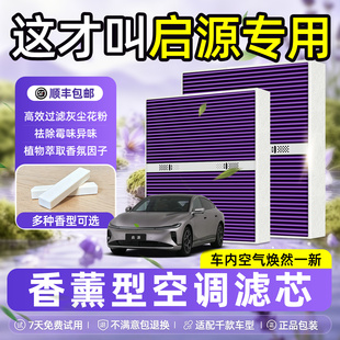 长安启源空调滤芯和空气滤芯原厂香薰a07/q05/a06深蓝S07/S7/SL03