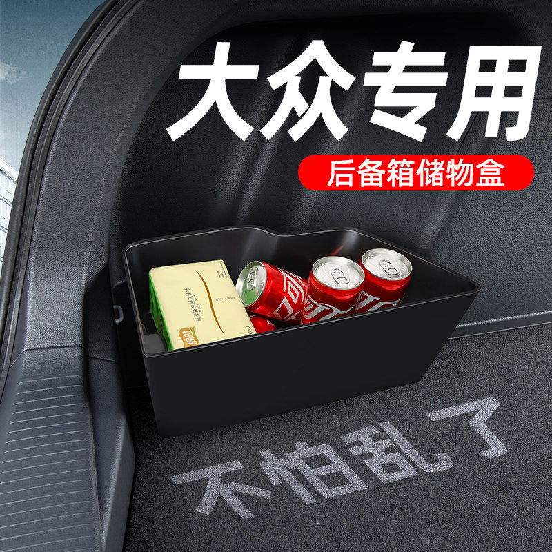 大众帕萨特PRO迈腾B9速腾探岳后备箱隔板储物收纳盒车内装饰用品