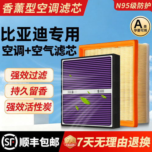 26年新款【比亚迪专用】空调滤芯