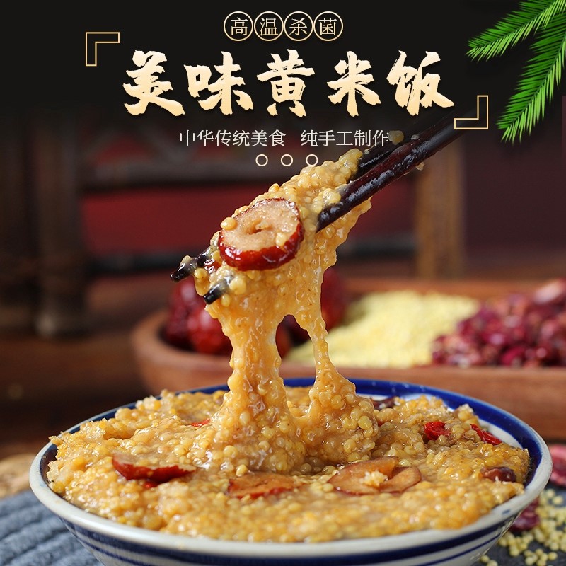 东北黄米饭速食免煮农家手工制作黏米饭软糯大黄米芸豆饭方便八宝