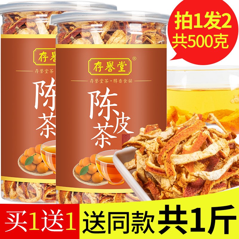 橙皮干泡茶 特级陈皮新会正宗特产茶500g九制陈皮丝无新会橘子皮