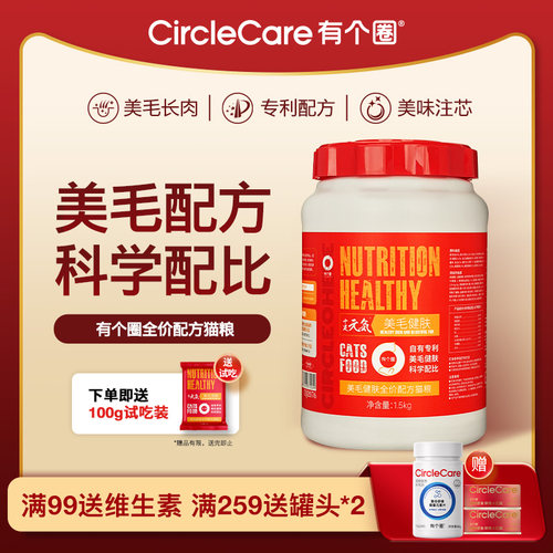 有个圈美毛健肤 发腮长肉全价猫粮 双专利
