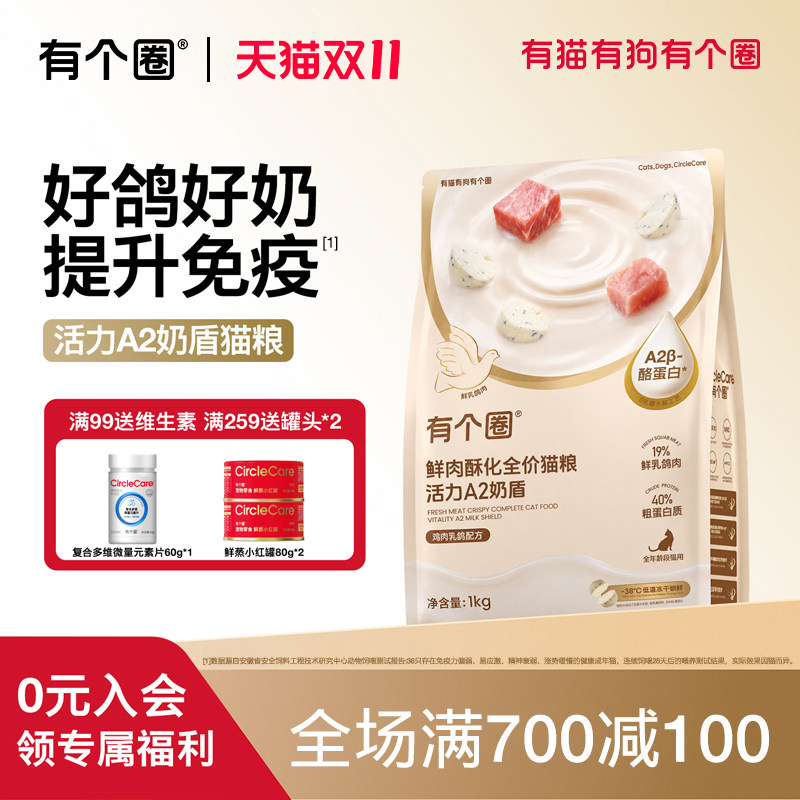 【28天强自护】有个圈A2牛乳奶盾鲜肉酥化猫粮乳鸽成幼猫粮护肠胃