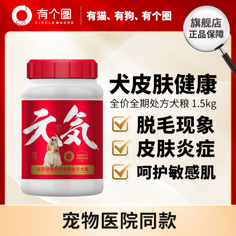 皮肤狗癣狗藓犬粮有个圈