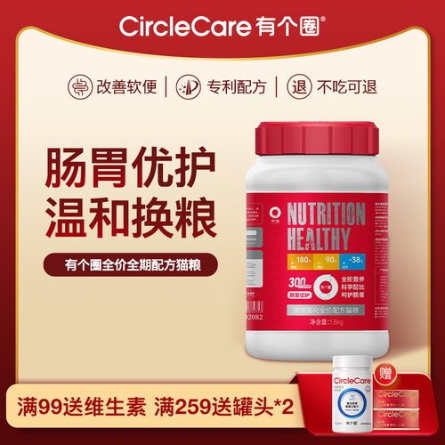 肠胃全阶段猫粮有个圈