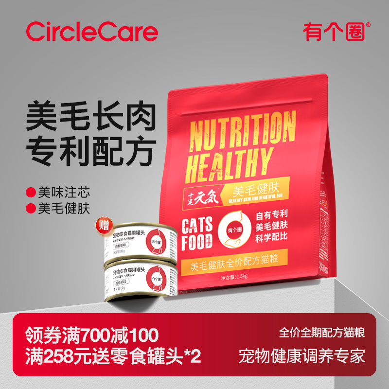 美毛靓成猫猫粮有个圈