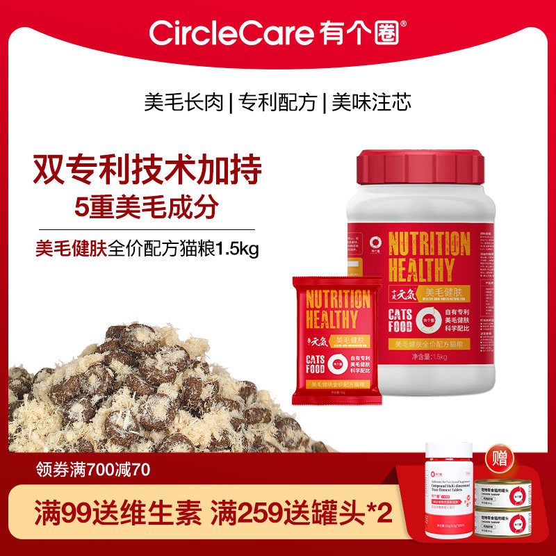 有个圈美毛全期鲜肉粮幼猫成猫粮