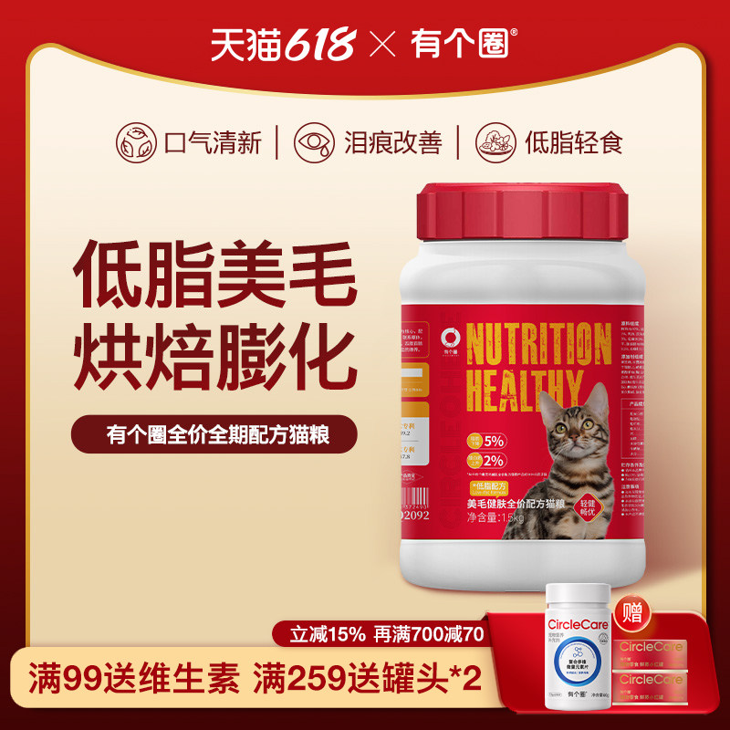 【美毛低脂版】有个圈美毛靓毛全价粮幼猫鲜肉增肥长肉鲜肉猫主粮