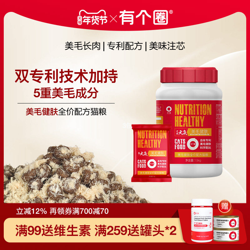 有个圈全价美毛猫粮增肥发腮高蛋白营养幼猫成猫鲜肉粮防掉毛猫粮,宠物/宠物食品及用品,猫全价膨化粮,淘宝优惠券,粉丝福利购,淘宝优惠卷