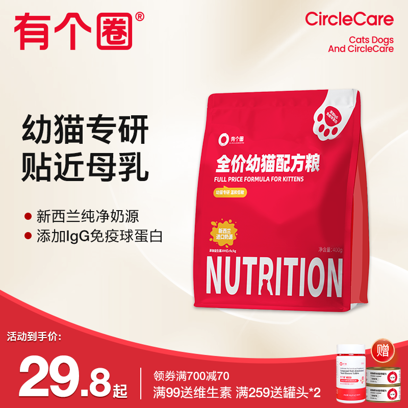 有个圈幼猫猫粮羊初乳羊奶粉全价奶糕营养高蛋白专用猫粮1-12月龄